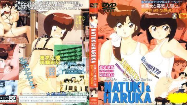 NATUKI&HARUKA续美女毒气人 DV-060